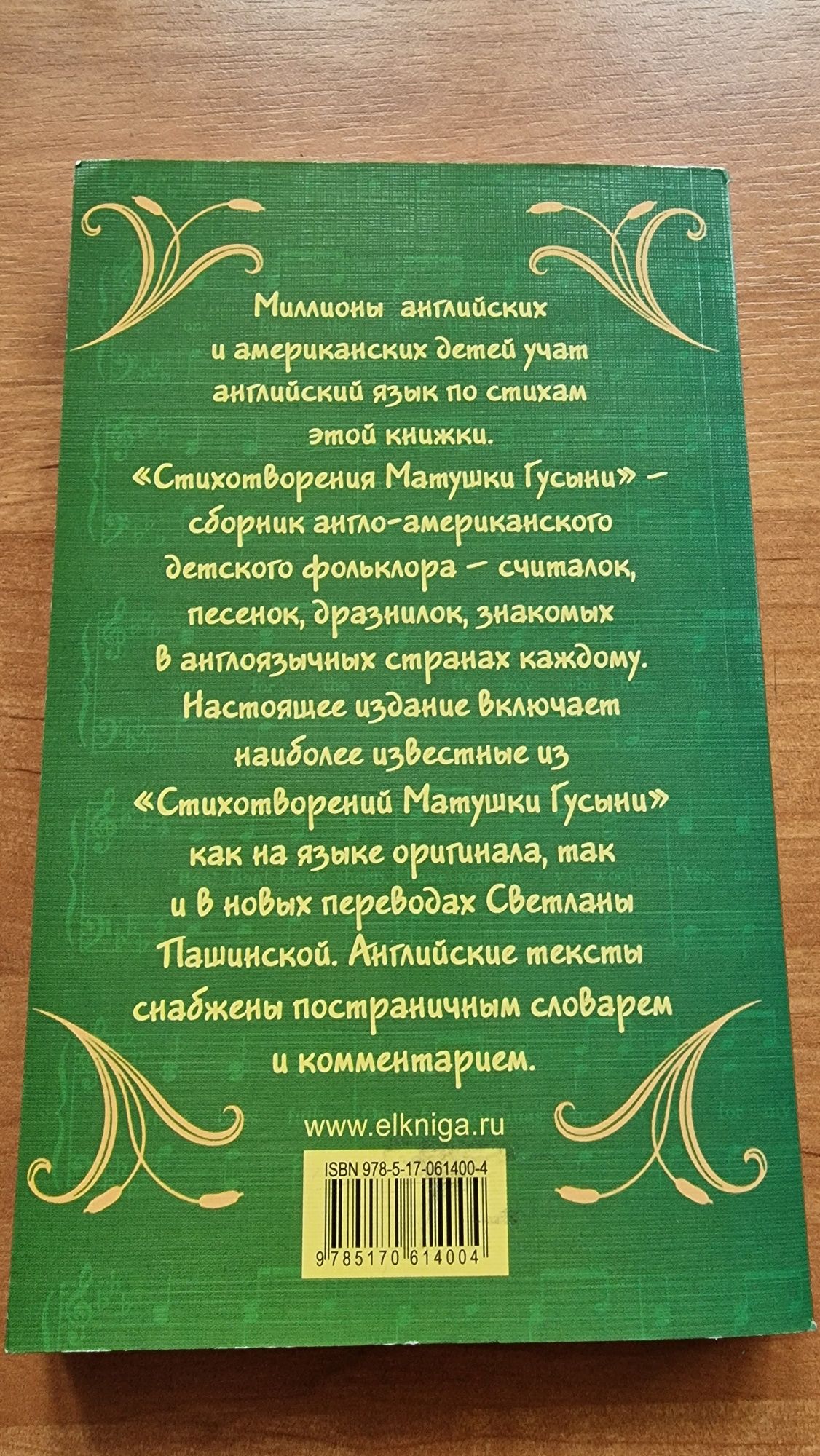 Книга для чтения англ/рус