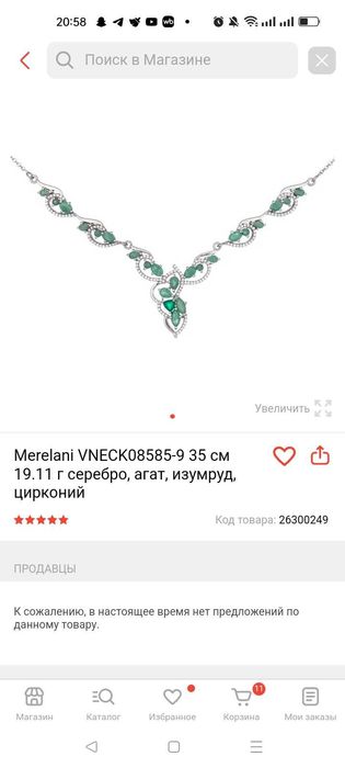 Серебряное колье