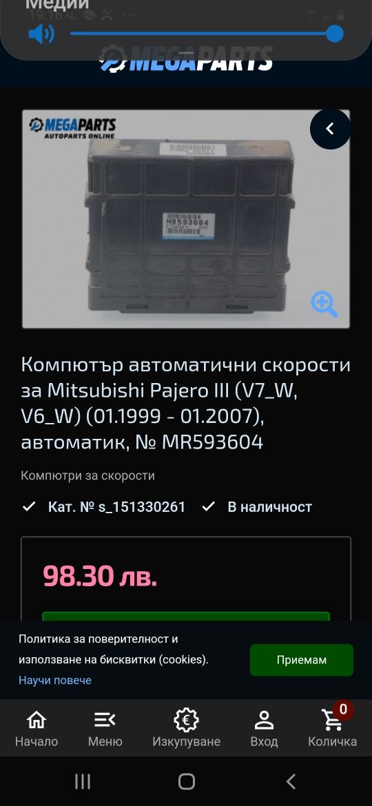 Продавам компютъра за митсубиши  па 2000 годджеро