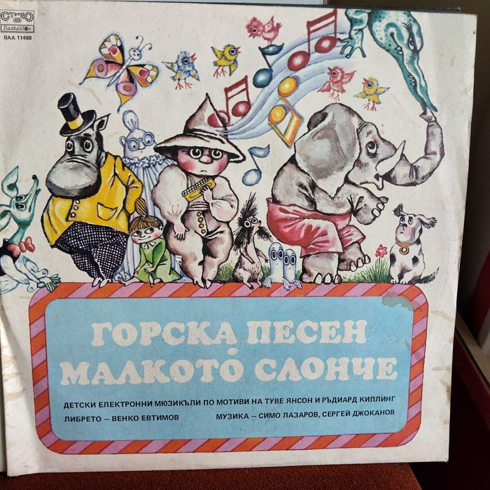Приказки, песнички и стихчета - нови плочи