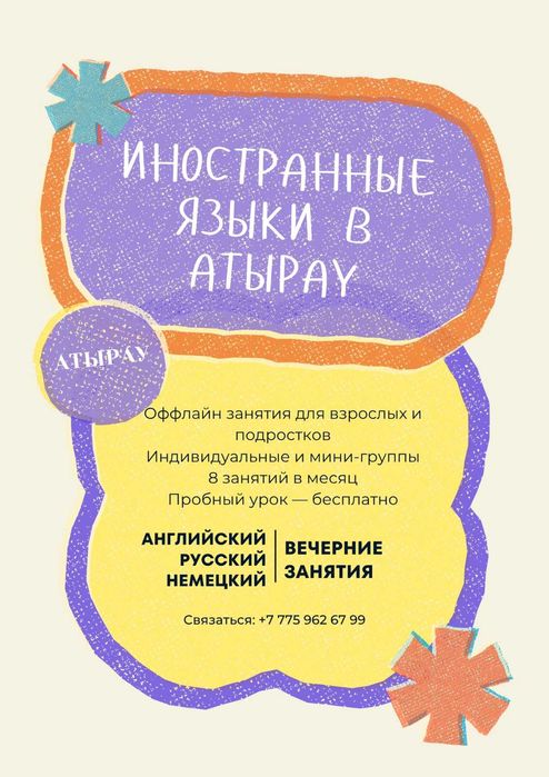 Английский, Русский, Немецкие языки