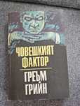 Книги Световна класика - Колекция 3