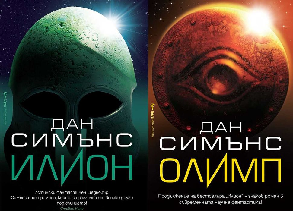 Книги от пор. „Кралете на трилъра“ на изд. БАРД – 01: