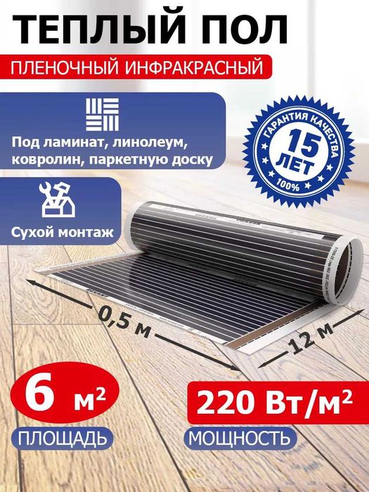 Теплый пол, Корея ,Гарантия