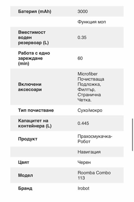 Робот за почистване Irobot Roomba