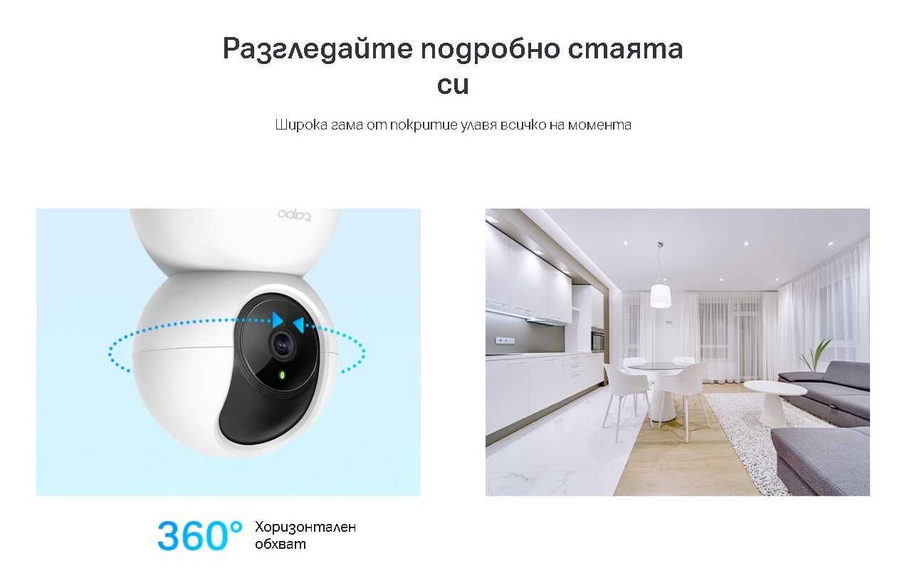 TP-LINK Tapo C210 Wi-Fi  Камера за наблюдение 360 ° , 3MP - Промо