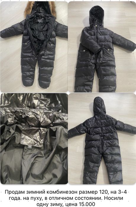Зимний комбез 120рр