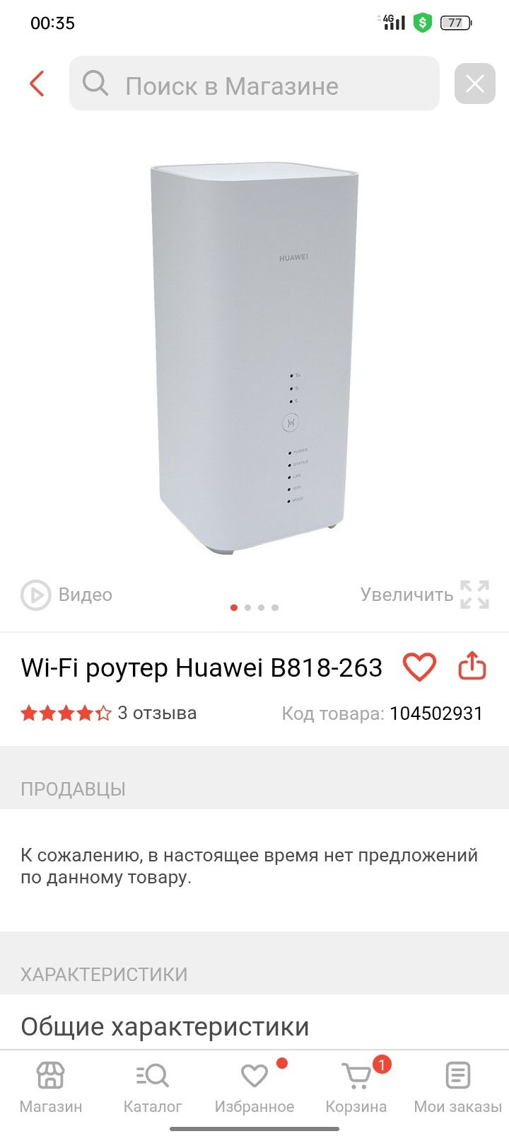 Wi-Fi роутер Huawei B818-263