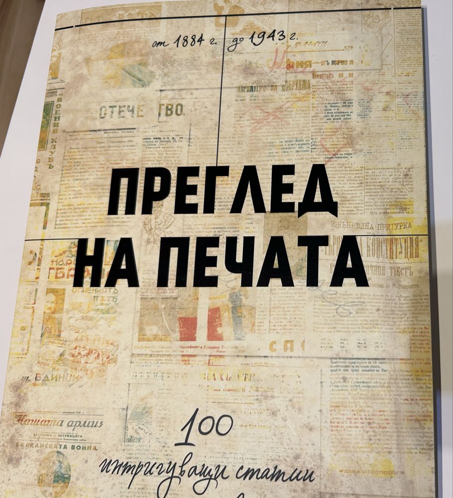 Преглед на печата