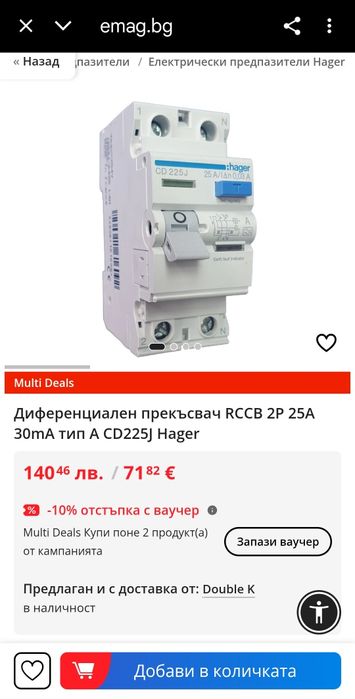 Дефектотокова защита