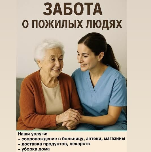 Сервис помощи пожилым