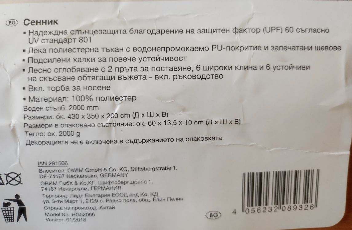 Нов Сенник - 430 х 350 х 200 см