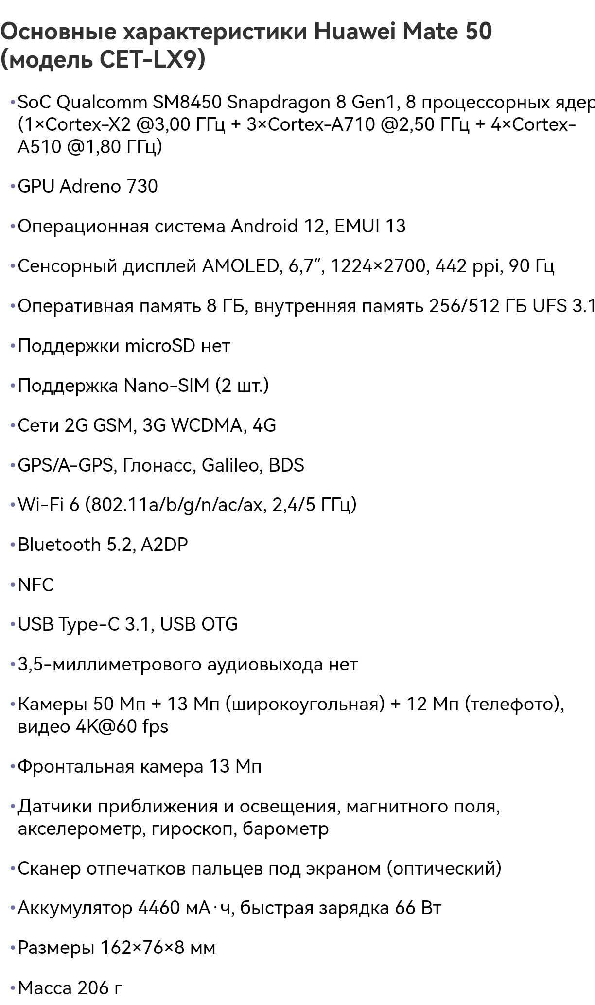 Huawei mate 50 256гб