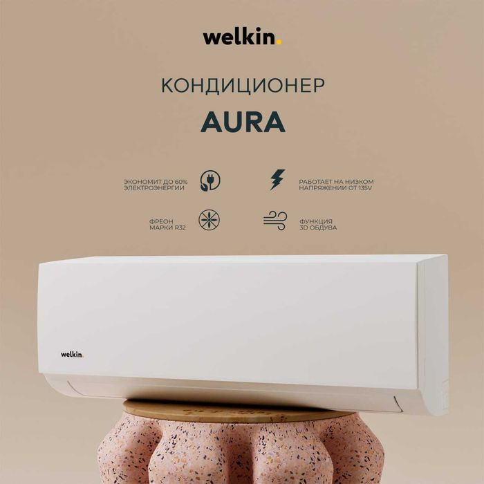 Кондиционеры WELKIN DUBAY в ассортименте от первых рук