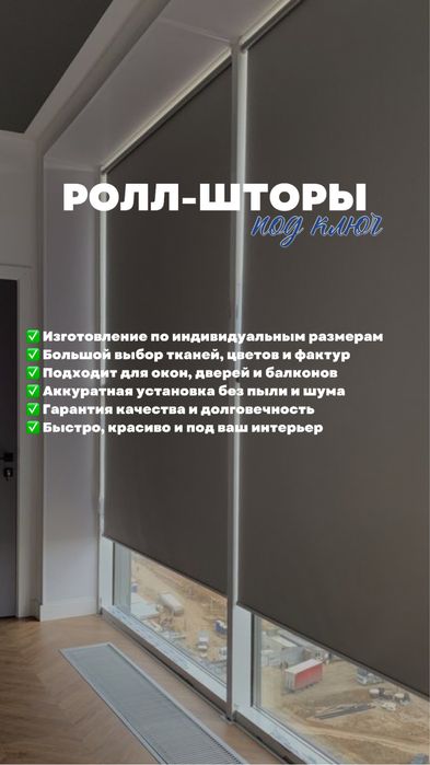 Ролл-шторы Павлодар