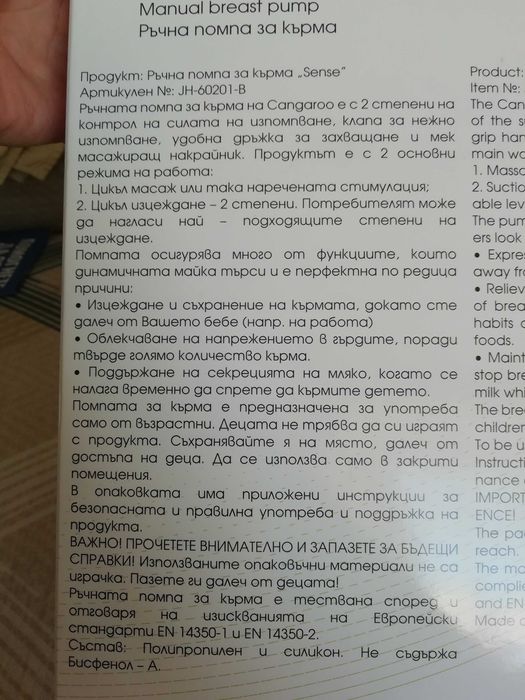 Ръчна помпа за кърма Cangaroo Sense