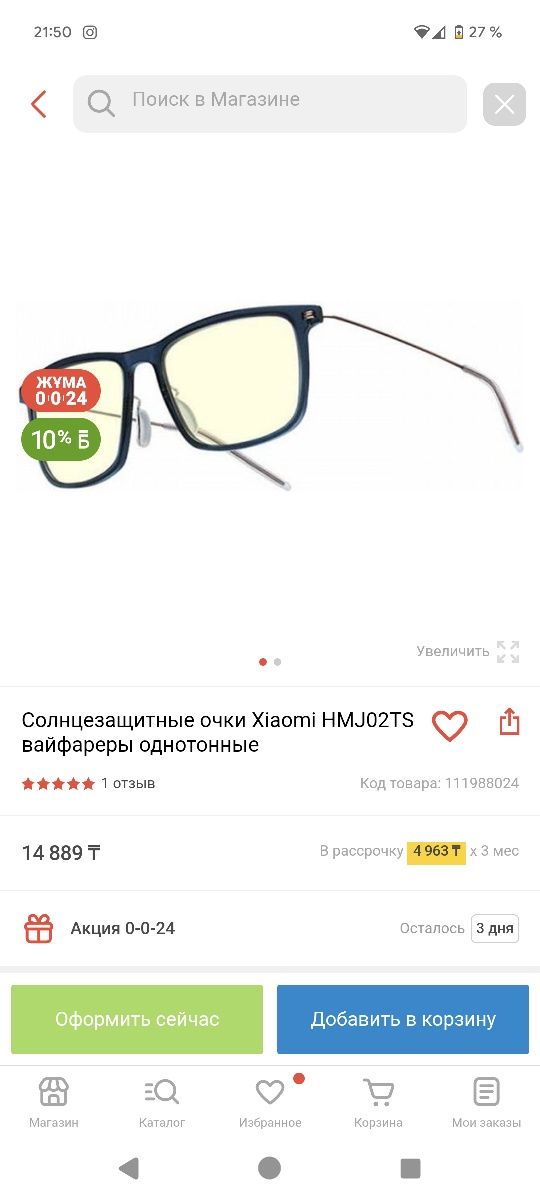 Солнцезащитные очки Xiaomi HMJ02TS вайфареры однотонные