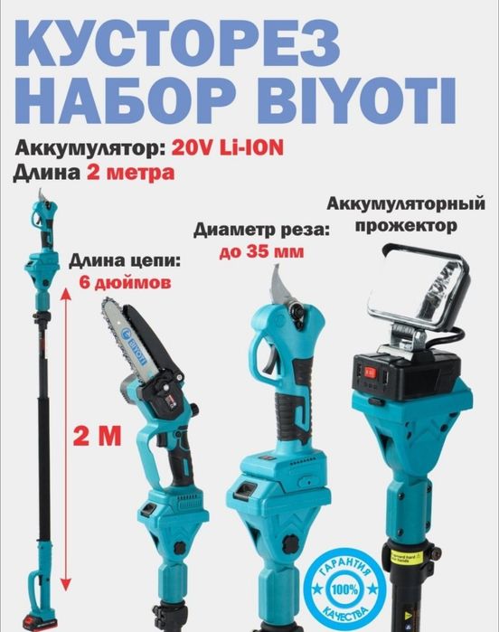 Ток кайчи арра ва фонар