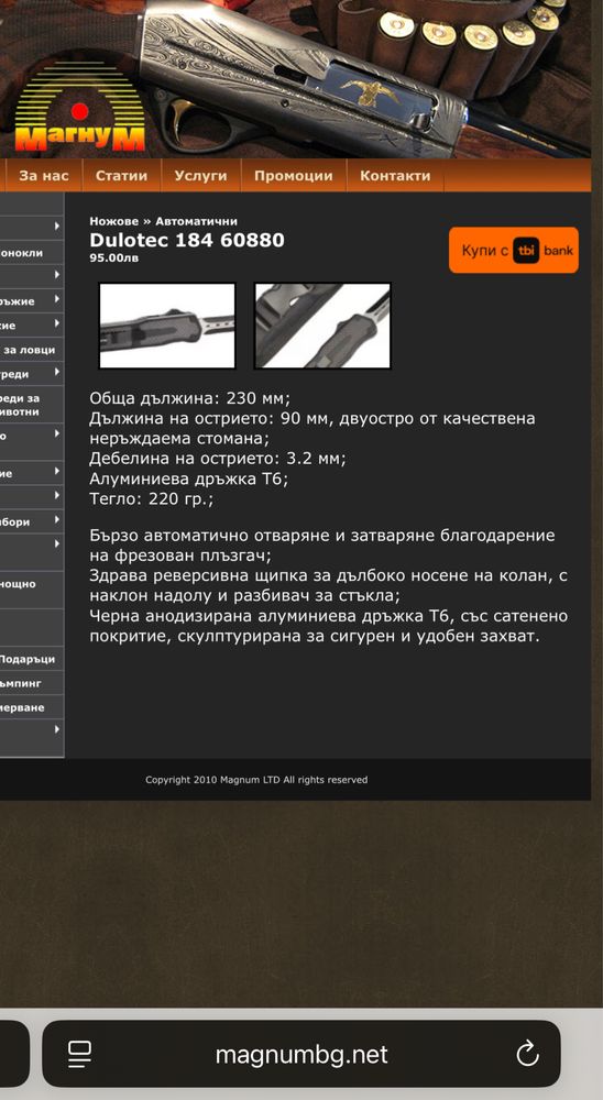 Автоматичен нож Dulotec 184