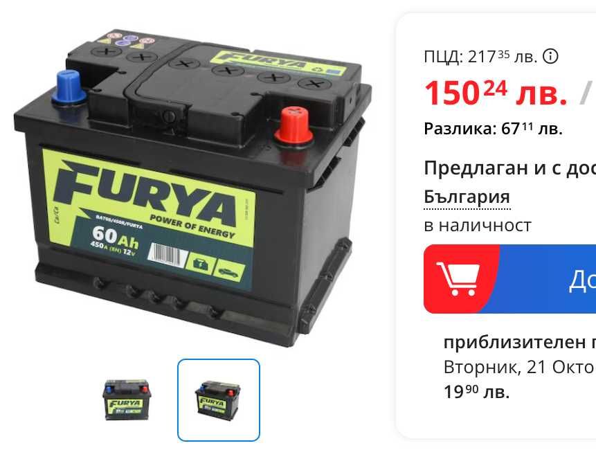 Нов акумулатор FURYA в гаранция