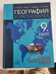 Учебници 9 клас химия, литература, география и още