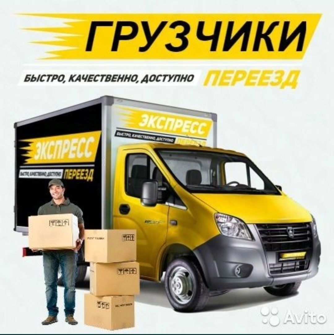 Грузчик по вызову 24 в сутки