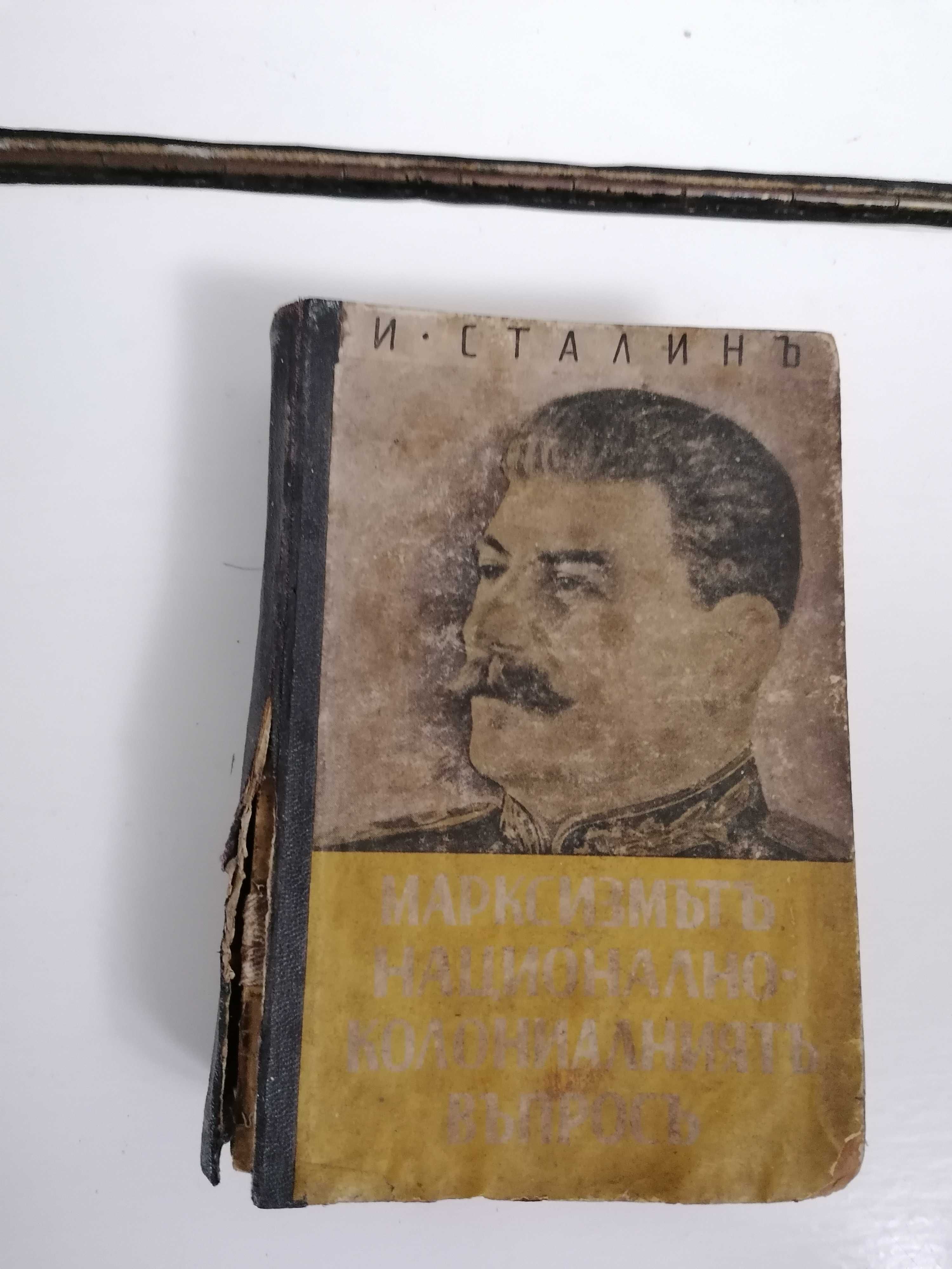 ,,Братя Карамазови"-1940г.-Игнатово издание. и други книги