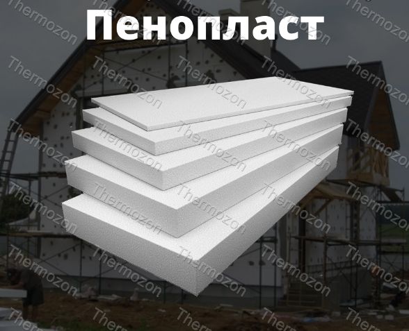 Пенопласт высшего качества (плотность от 8кг/м3 до 25кг/м3)