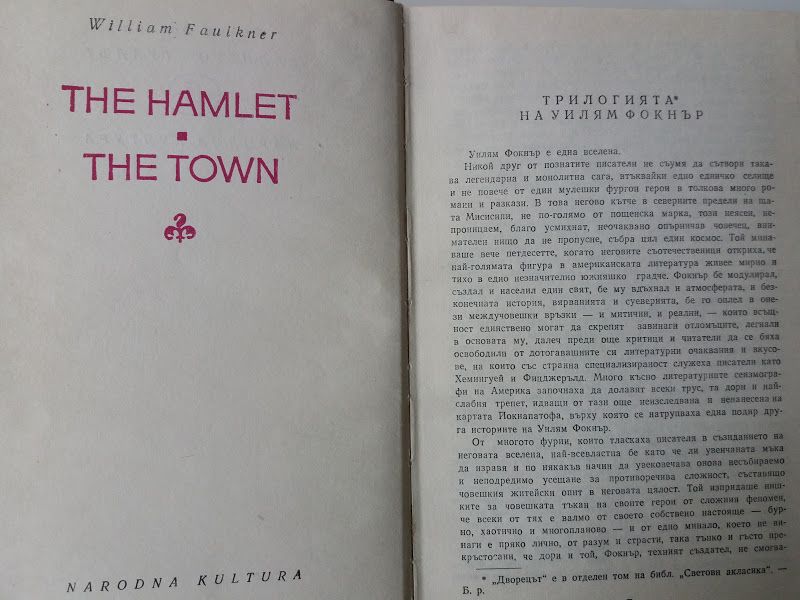Селцето, Градът -Уилям Фокнър