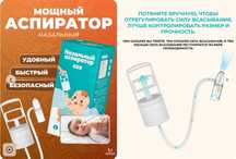 Аспиратор назальный для детей