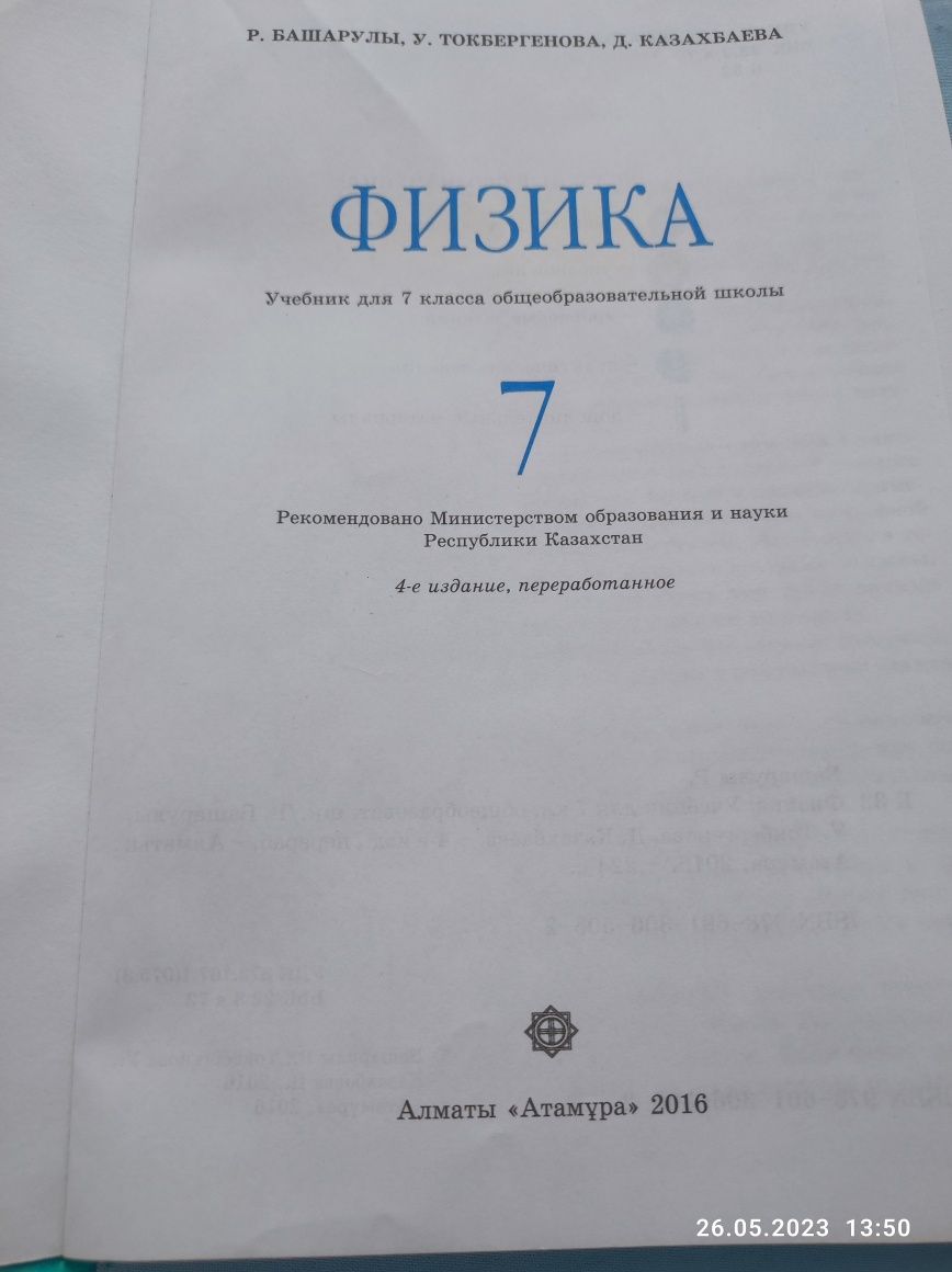 Учебник по физике 7 класс 
Состояние отличное.
Заби