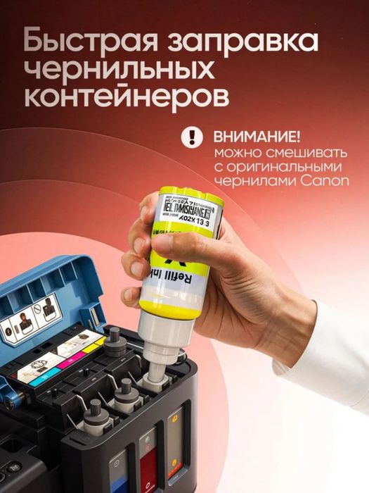 Чернила для Принтера Canon Pixma G490 ( 4 цвета + 1 ) ПОДАРОК