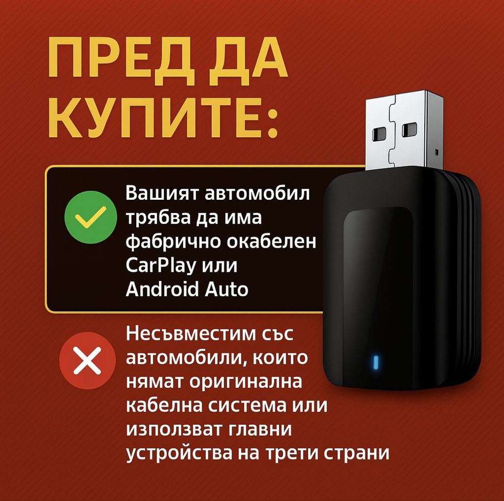 Адаптер за безжично свързване с CarPlay/Android Auto