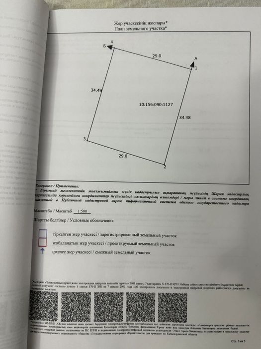Земельный участок