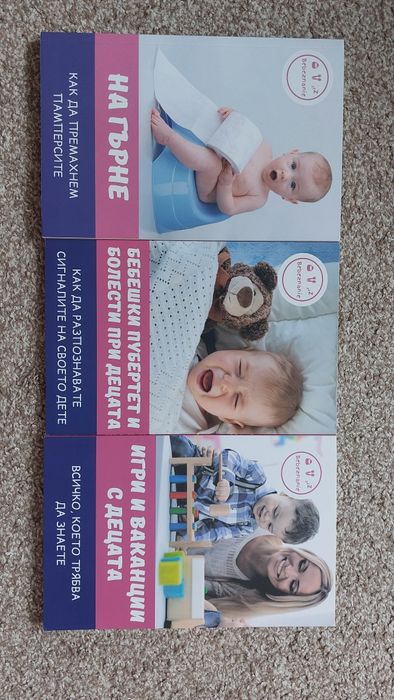 Книги за бебето и детето