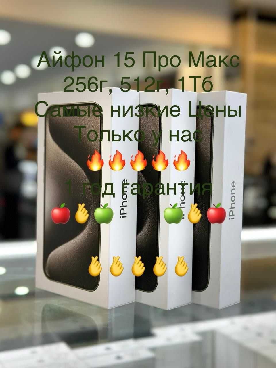 Айфон 15 Про Макс 1тб Белый Титан самые низкие оптовые цены в алматы