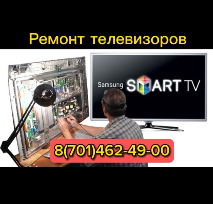 Ремонт телевизоров актау