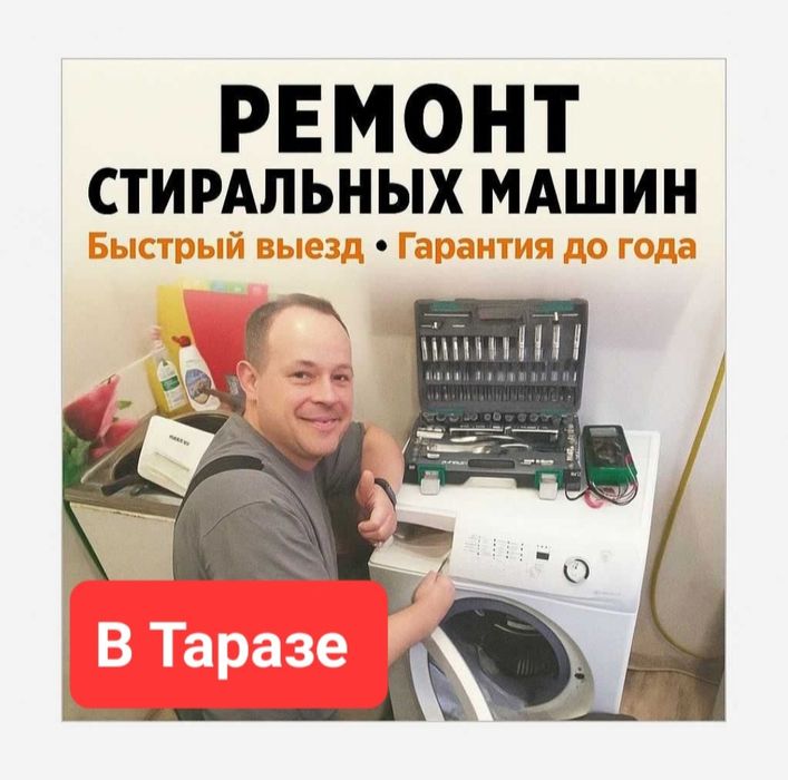 Ремонт стиральных машин,