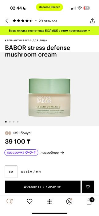 новый крем от BABOR