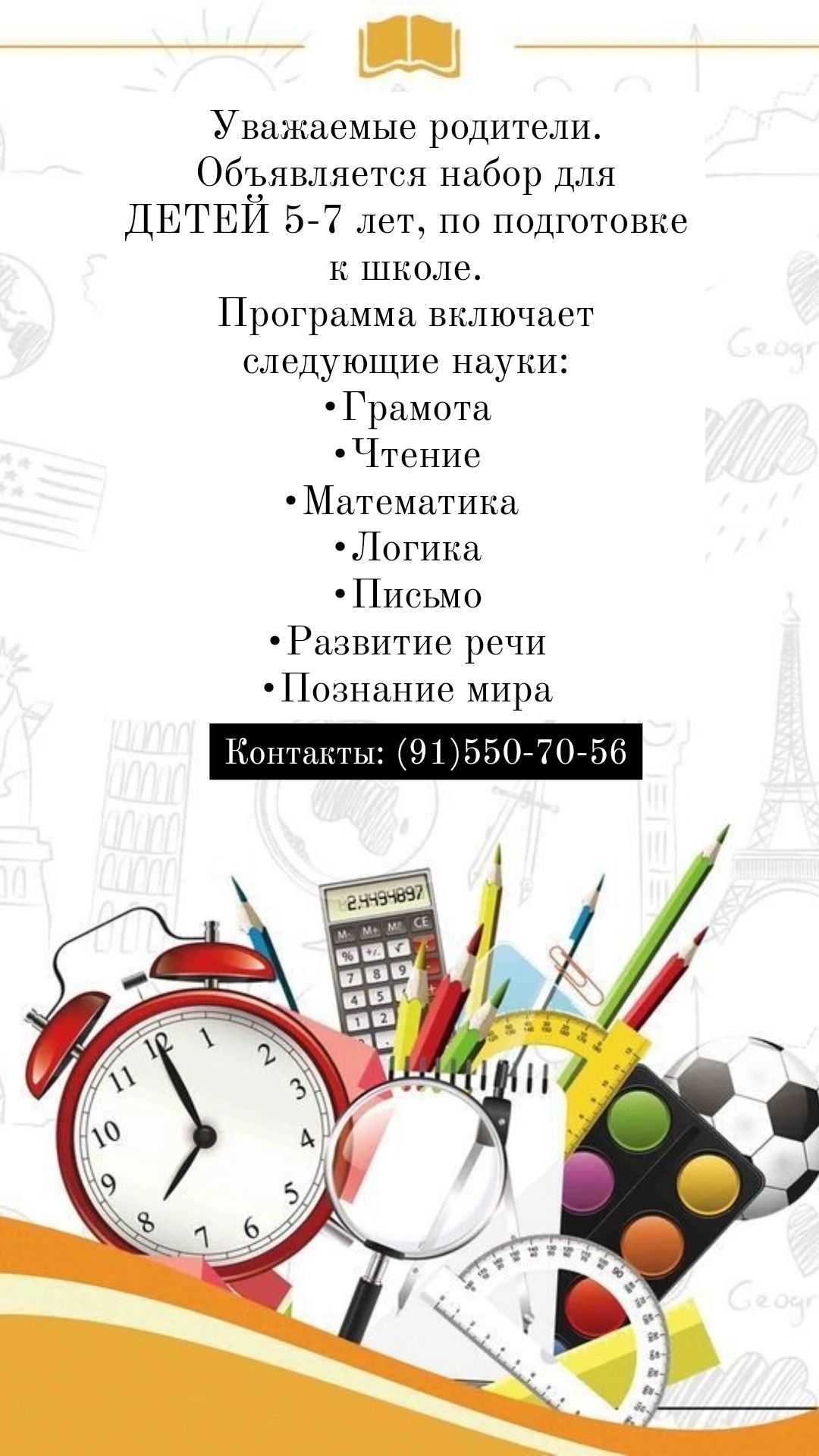 Объявляется набор для детей 5-7лет. Подготовка к школе