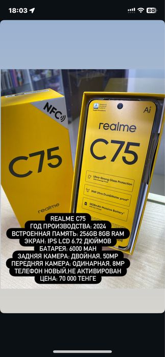 Realme C75-256. Новый!