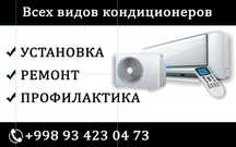 Кондиционер установка профилактика