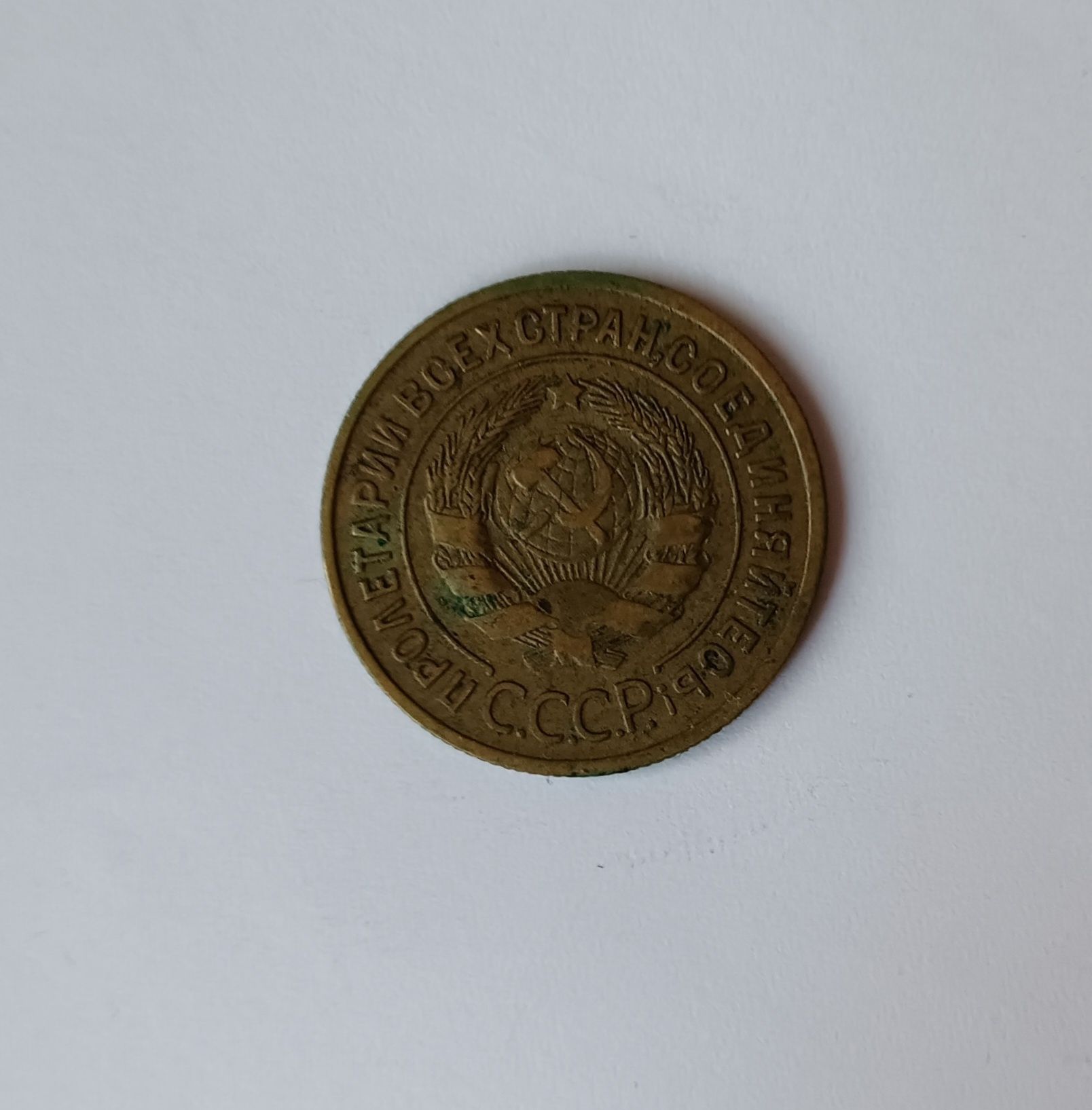 3 копейки 1935 СССР Старата разновидност Руска монета