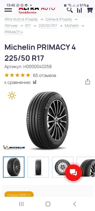 Летние Шины michelin Primacy 4 225/50 R17