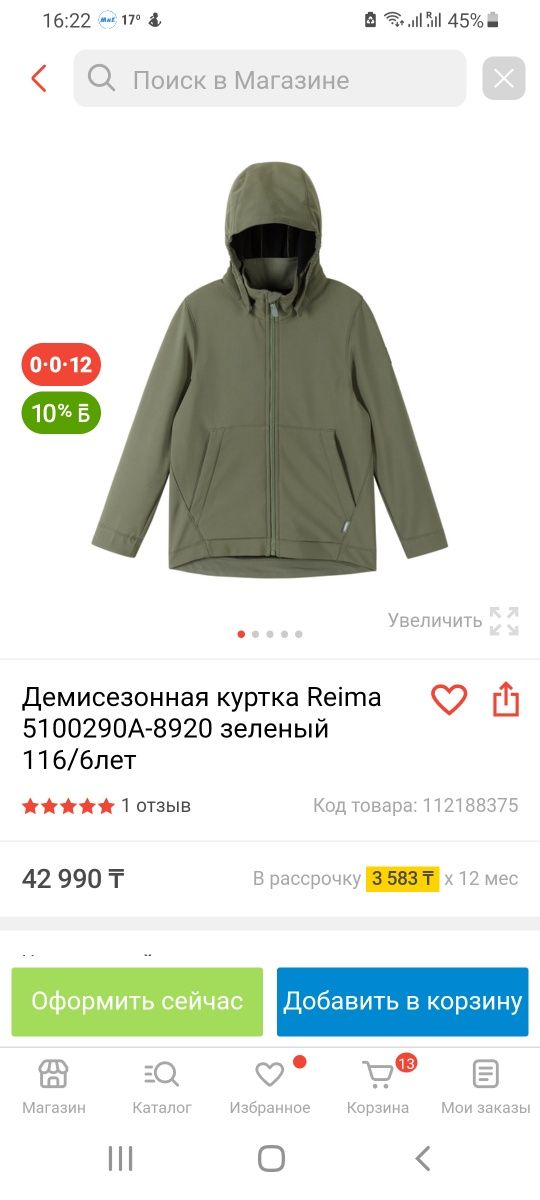 Куртка деми Reima