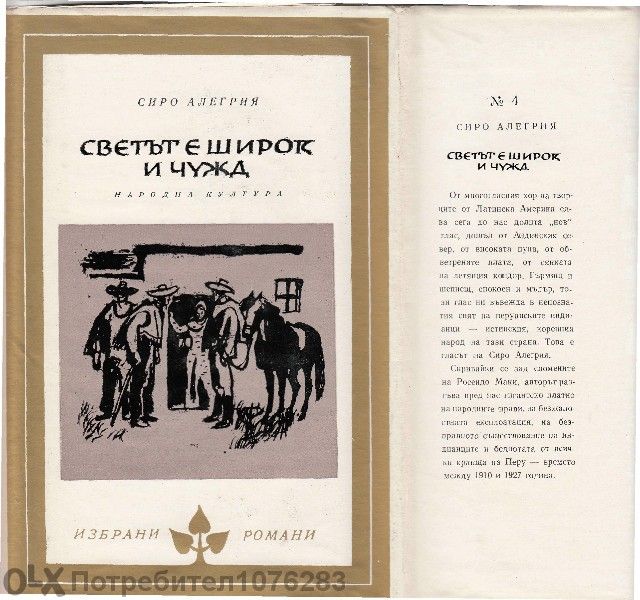 Кентърбърийски разкази,Корабът с алените платна,Тях, Полет над кукуви