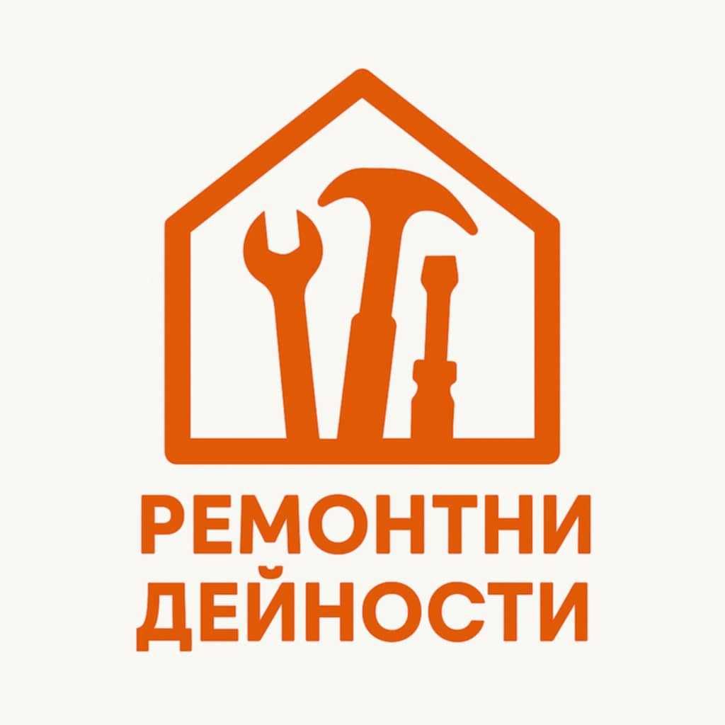 Вътрешни ремонти