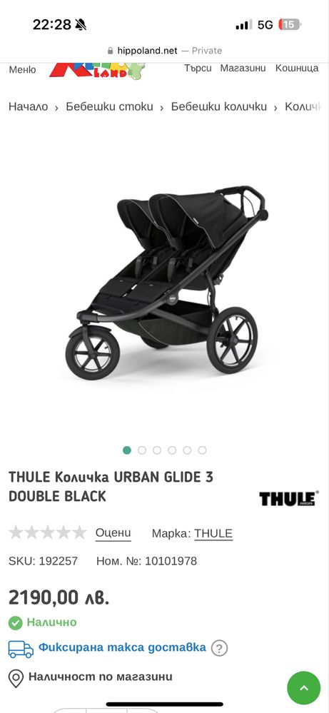 Количка Thule urban glide double