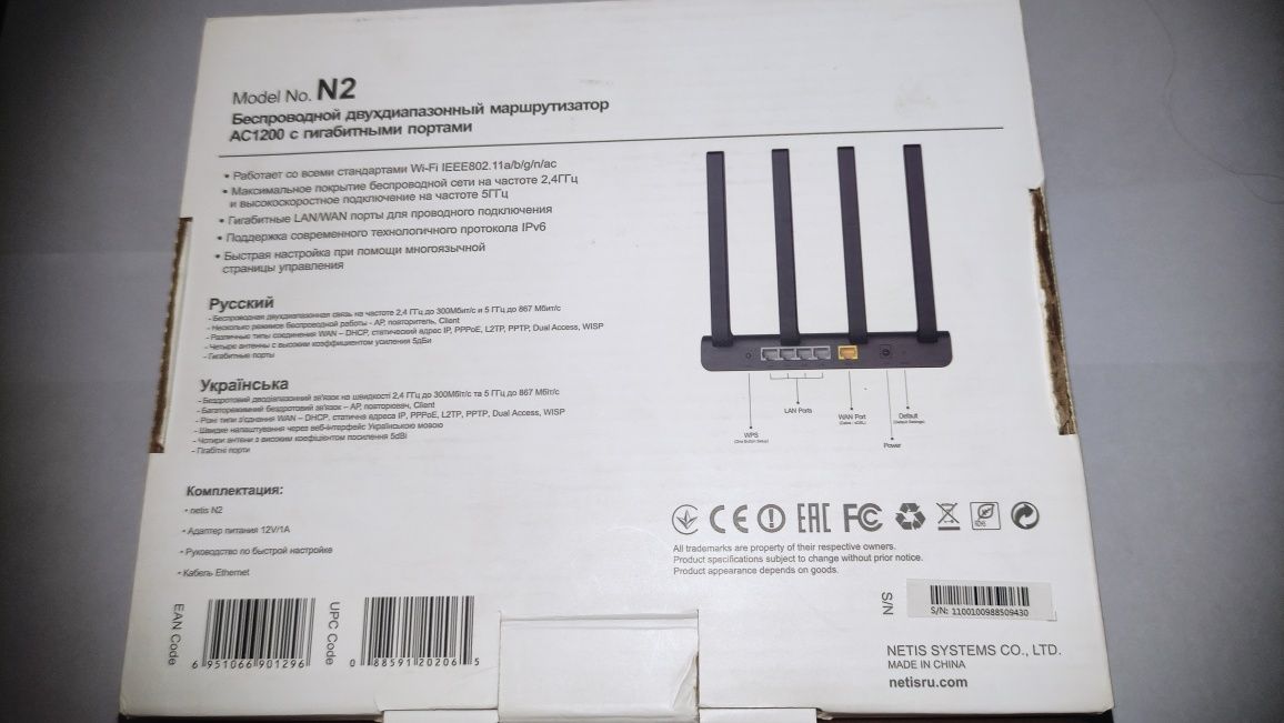 Роутер netis N2 AC1200