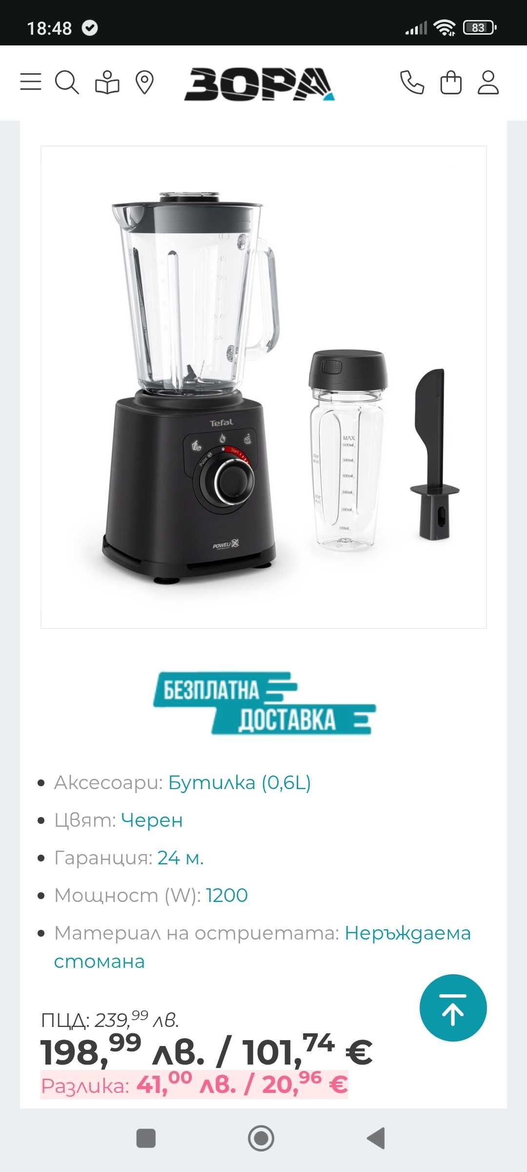 Блендер Tefal BL87G831
